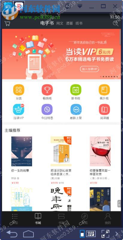 当当阅读客户端下载 5.8.7 官方PC版