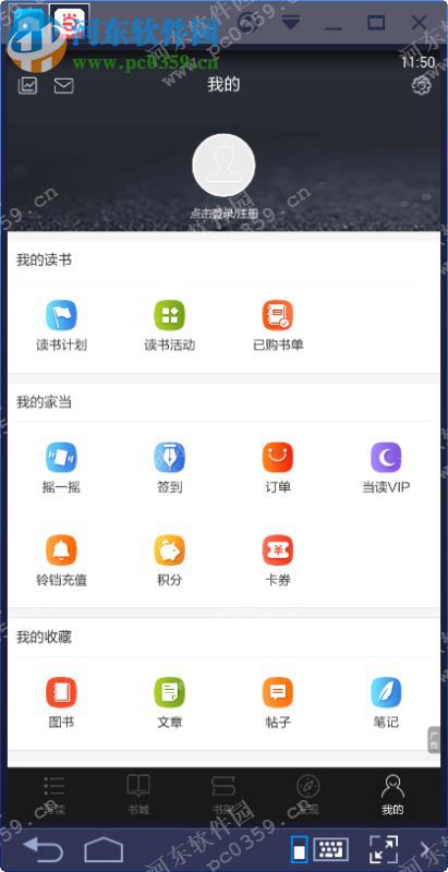 当当阅读客户端下载 5.8.7 官方PC版