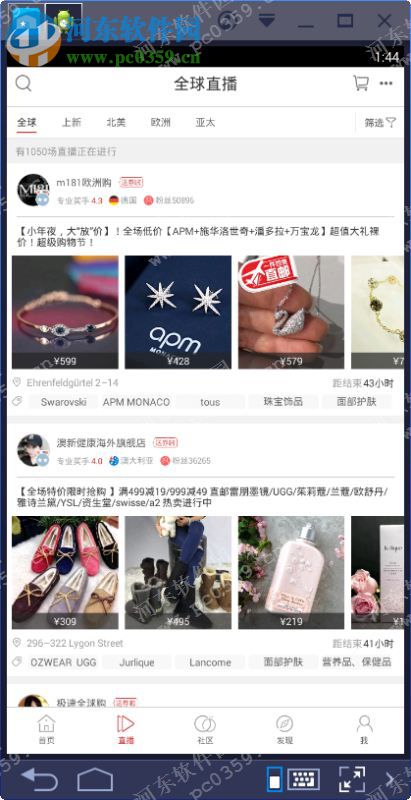 洋码头电脑端运行方法 2.6.1 安卓模拟器版