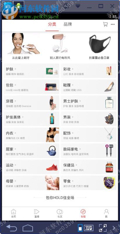 洋码头电脑端运行方法 2.6.1 安卓模拟器版