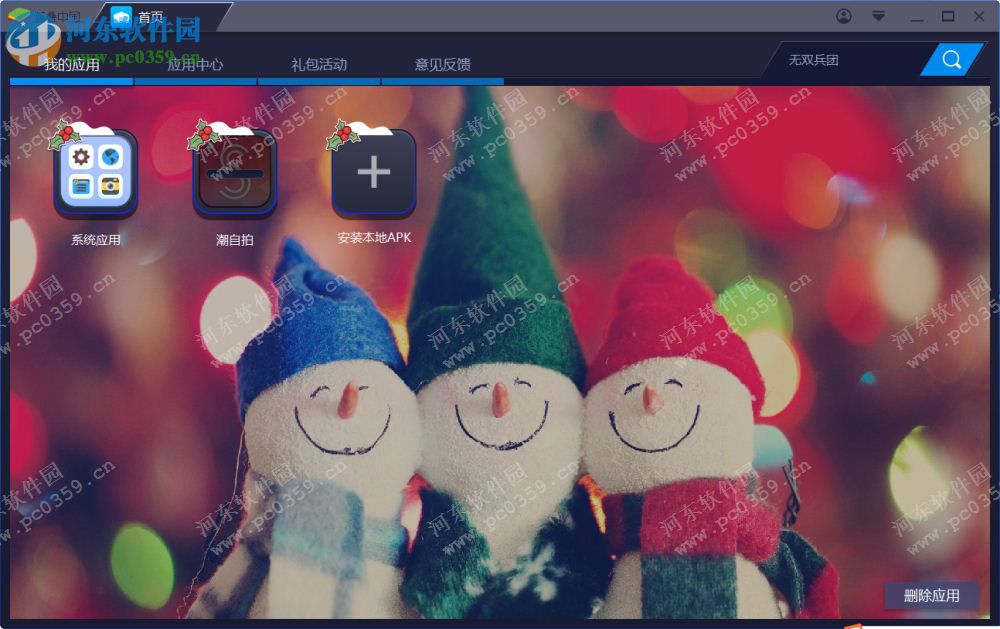 美丽潮自拍电脑端运行方法 16.04.2101 官方PC版