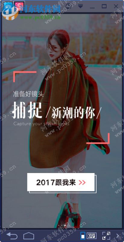 美丽潮自拍电脑端运行方法 16.04.2101 官方PC版