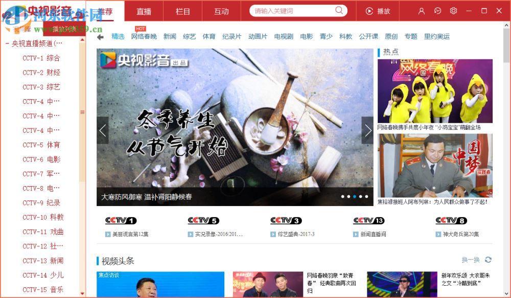 cntv官方原版客户端