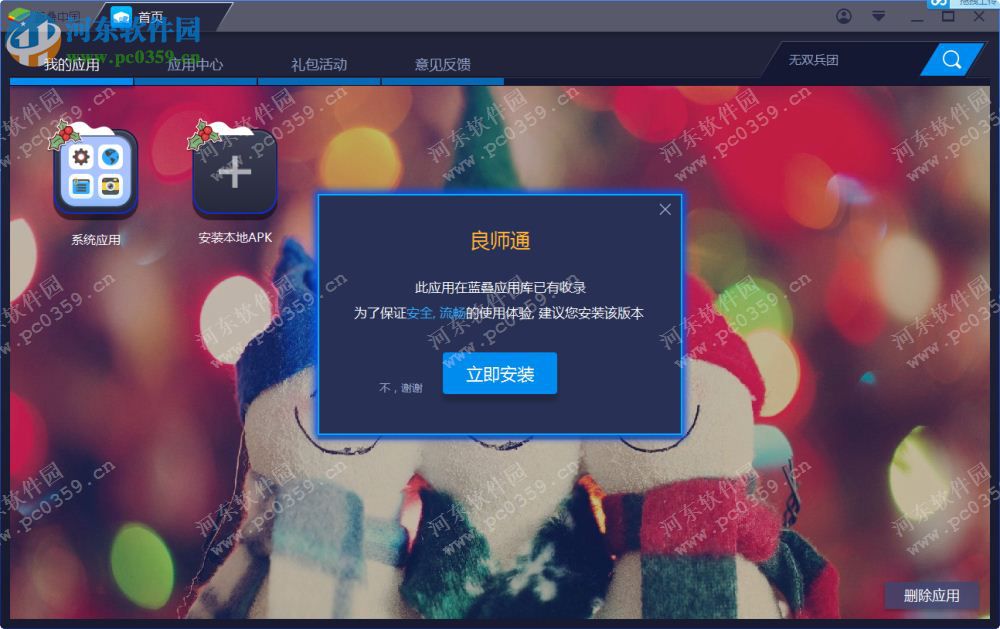 良师通电脑端运行方法 2.1 安卓模拟器版