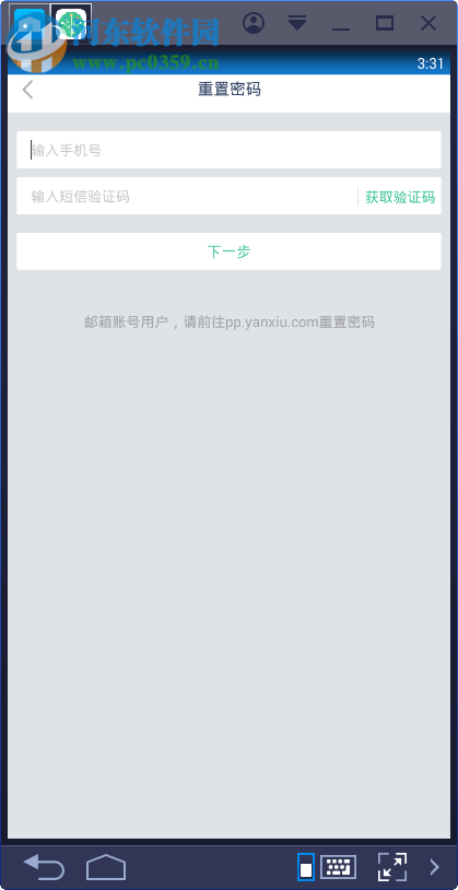 良师通电脑端运行方法 2.1 安卓模拟器版