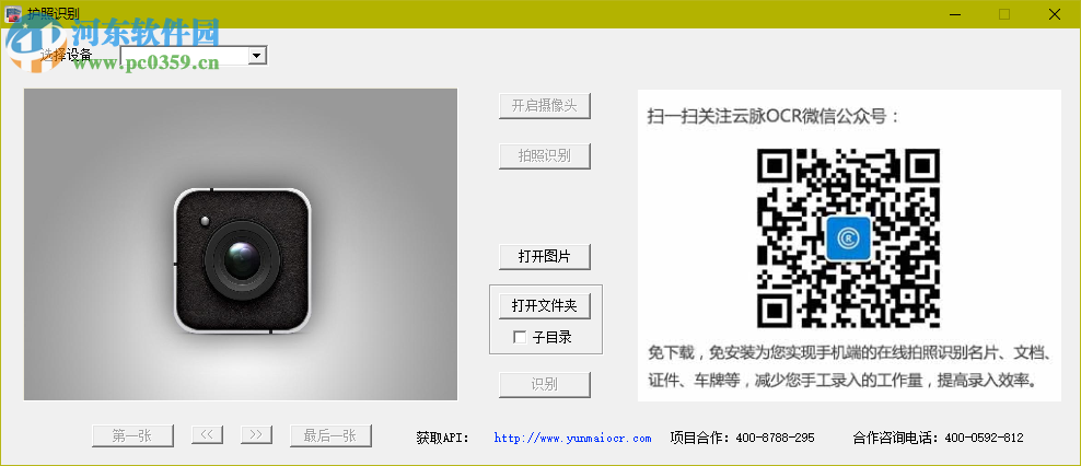 云脉ocr护照识别 1.3.7 免费版