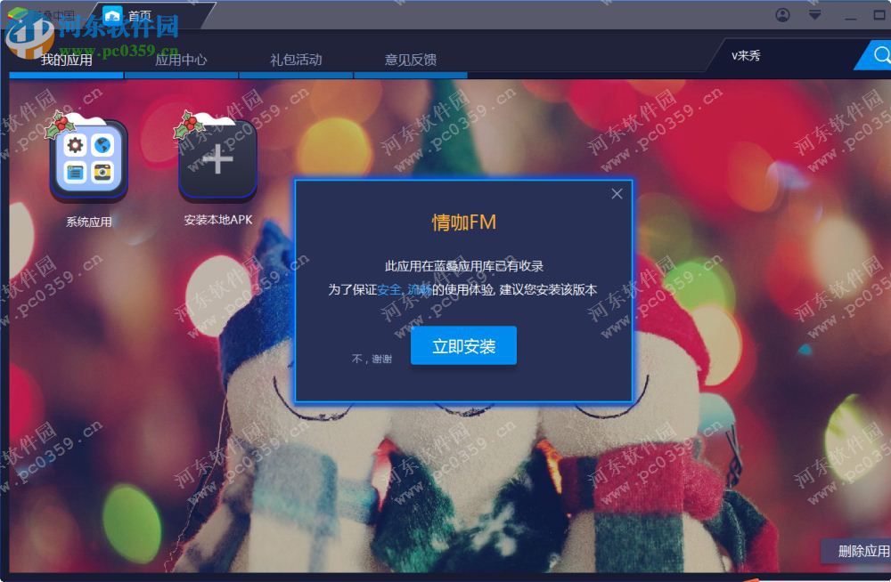 情咖fm电脑端运行方法 1.7.3 安卓模拟器版