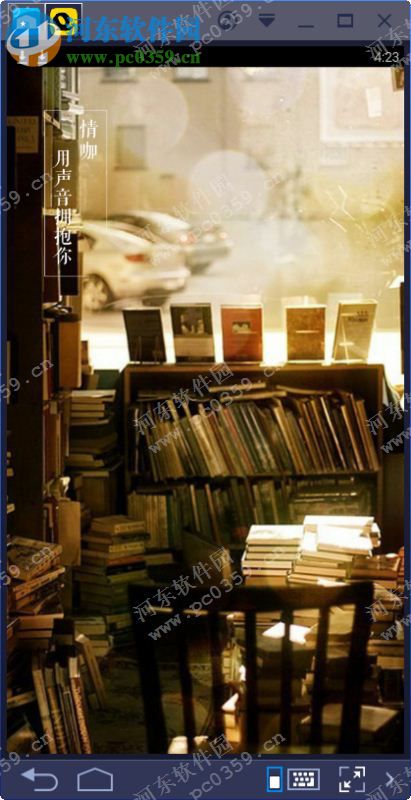 情咖fm电脑端运行方法 1.7.3 安卓模拟器版