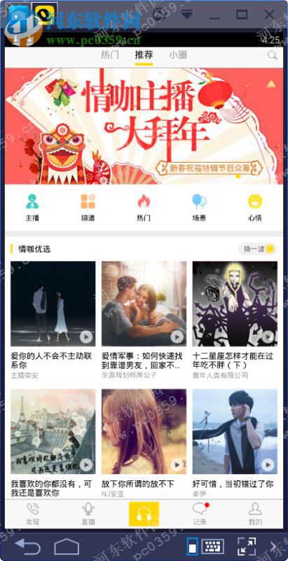 情咖fm电脑端运行方法 1.7.3 <a href=/zt/moniqi/ target=_blank class=infotextkey>安卓模拟器</a>版