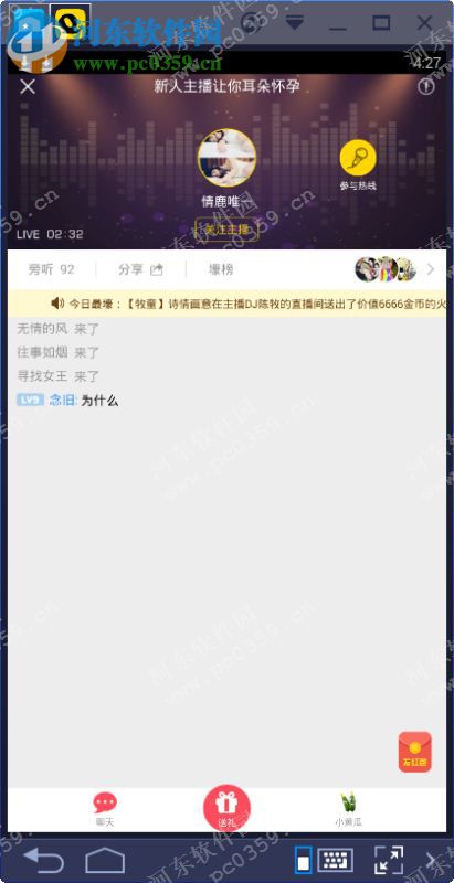 情咖fm电脑端运行方法 1.7.3 安卓模拟器版