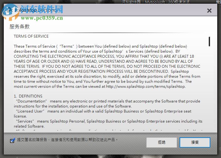 splashtop电脑端 3.1.4.1 官方免费版