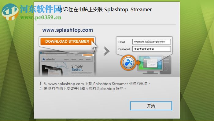 splashtop电脑端 3.1.4.1 官方免费版