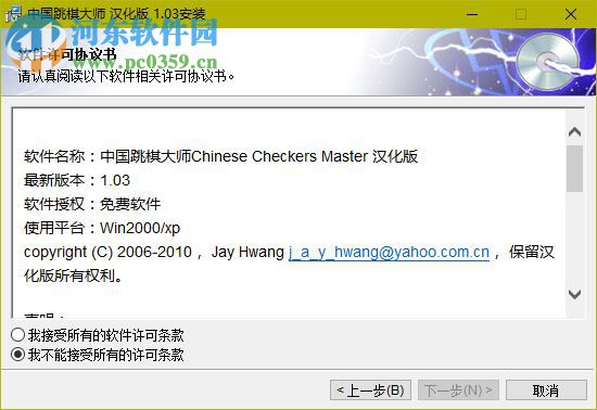 中国跳棋大师(Chinese Checkers Master) 1.03 完整版