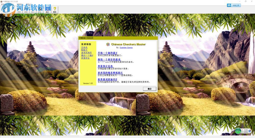 中国跳棋大师(Chinese Checkers Master) 1.03 完整版