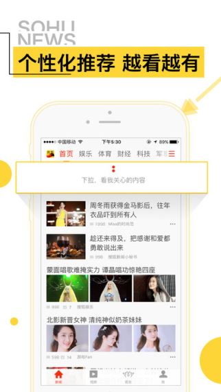 搜狐新闻手机版(4)