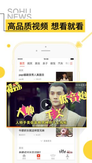 搜狐新闻手机版(5)