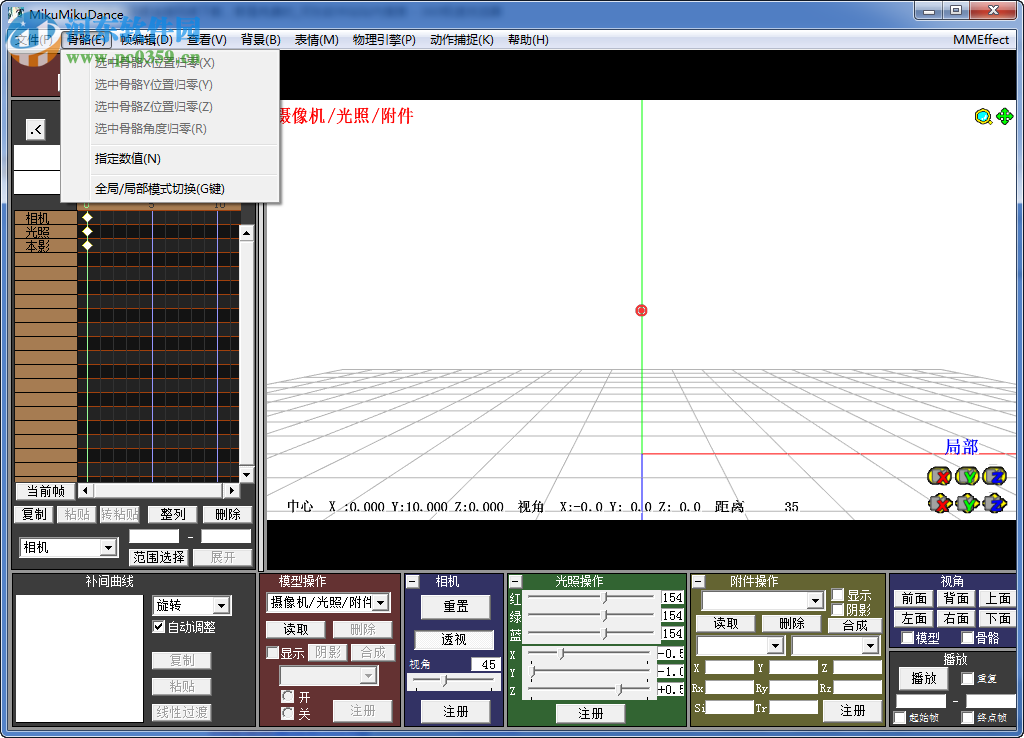 MikuMikuDance下载 7.39 汉化版