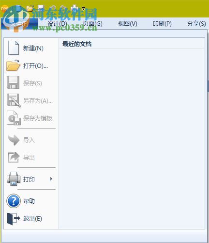 DPS设计印刷分享软件下载