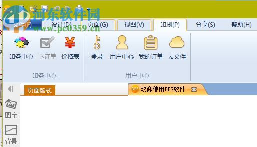 DPS设计印刷分享软件下载