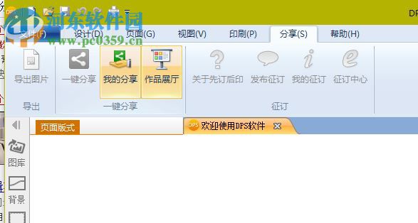 DPS设计印刷分享软件下载