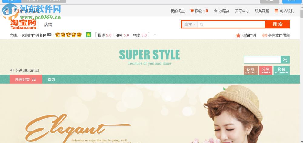 淘宝网店装修软件模板下载 1.0.0 免费版
