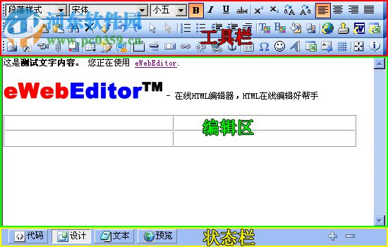 eWebEditor(在线编辑器) 9.0 免费版