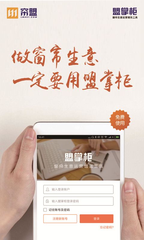 盟掌柜店铺版(1)