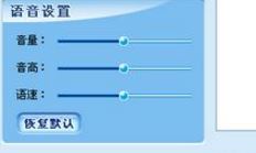 Voice Reader下载 附注册码(捷通华声语音合成软件) 2013 免费版