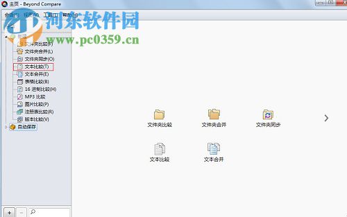 BCompare下载(文件比对工具) 4.1.6 绿色特别版