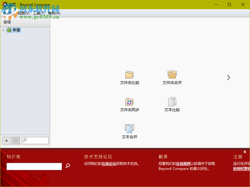 BCompare下载(文件比对工具) 4.1.6 绿色特别版