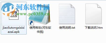 交流通下载 2.0.0 官方PC版