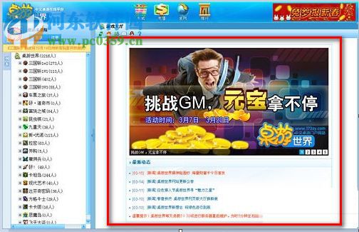 桌游世界游戏平台 2.3 官方版