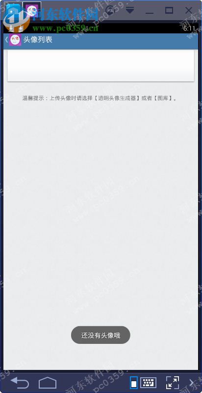 透明头像生成器下载 2.2 官方PC版