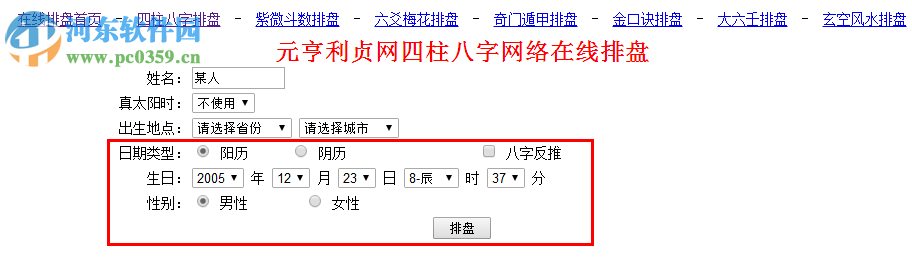 四柱八字排盘软件下载 2017 最新版