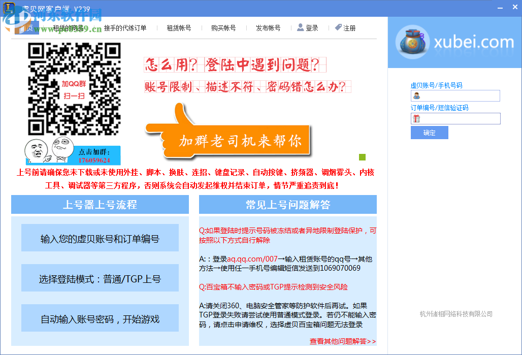 虚贝网客户端 239 官方版