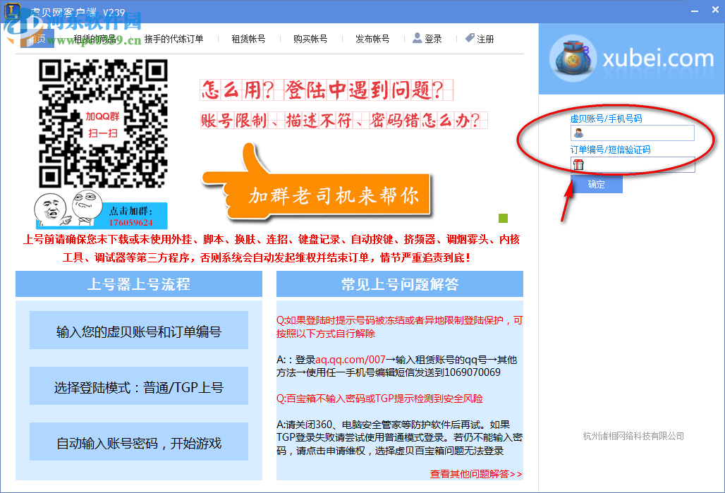 虚贝网客户端 239 官方版