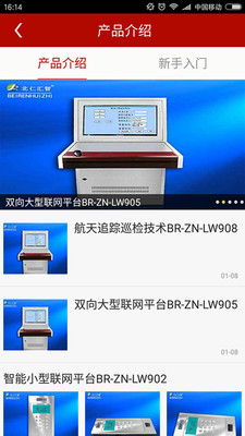 北仁汇智智慧消防(2)