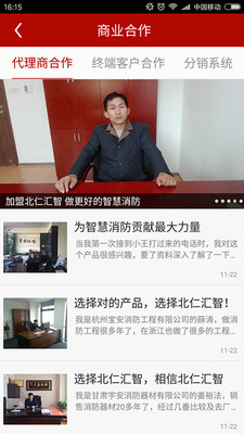 北仁汇智智慧消防(4)