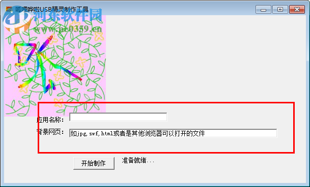 呱哩哗啦USB精灵制作工具 1.0 免费版