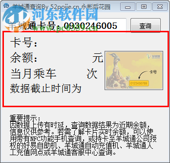 广州羊城通余额查询工具 2017 最新版