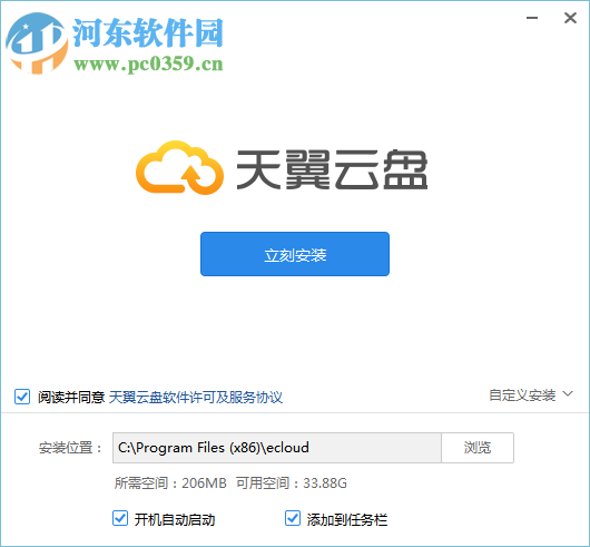 中国电信天翼云存储 5.1.2 官方版