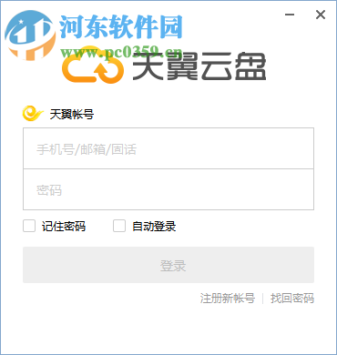 中国电信天翼云存储 5.1.2 官方版