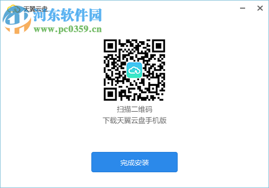 中国电信天翼云存储 5.1.2 官方版