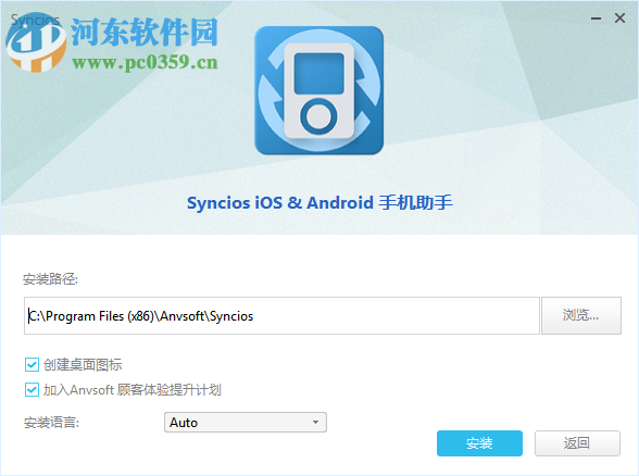syncios(苹果管理工具)