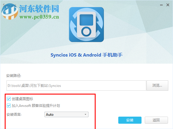 syncios(苹果管理工具)