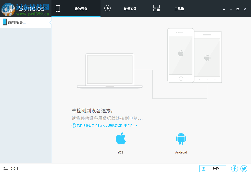 syncios(苹果管理工具)