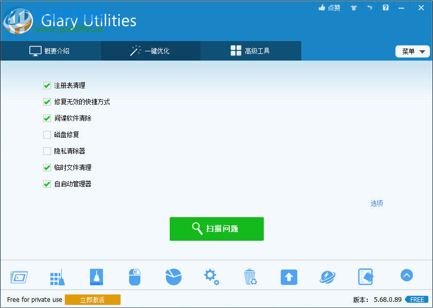 glary utilities pro(系统维护军刀)