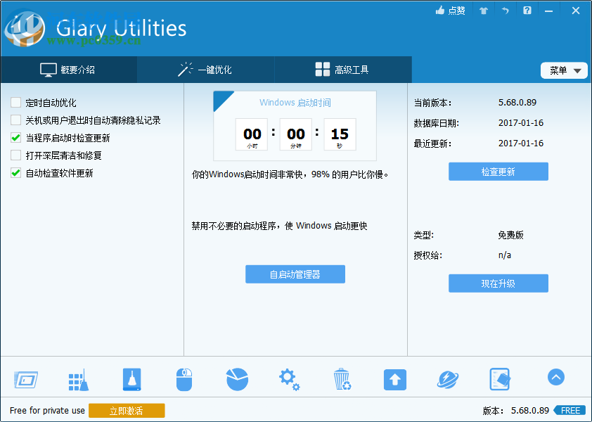 glary utilities pro(系统维护军刀)