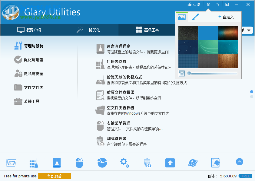 glary utilities pro(系统维护军刀)