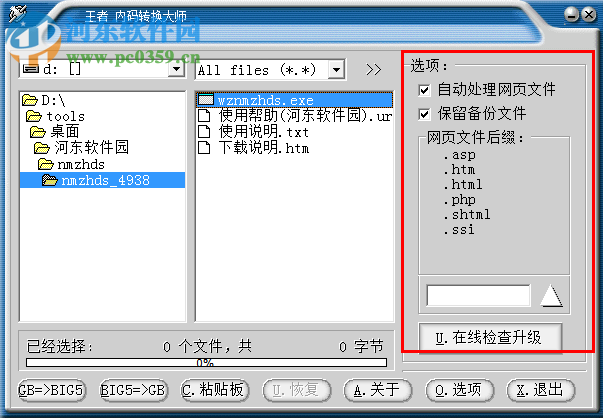 ConvertLite(内码转换大师) 2.02 绿色版